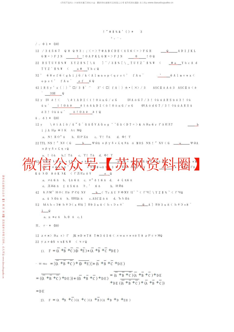 数字电路与逻辑设计